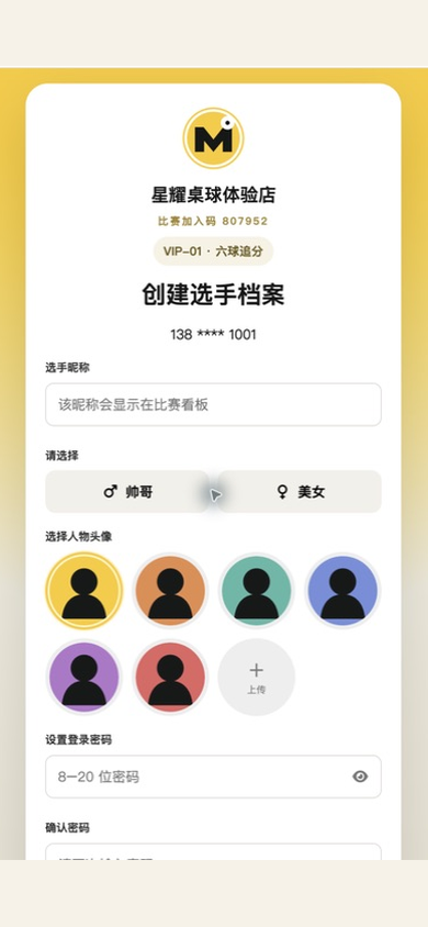 球员手机注册建档