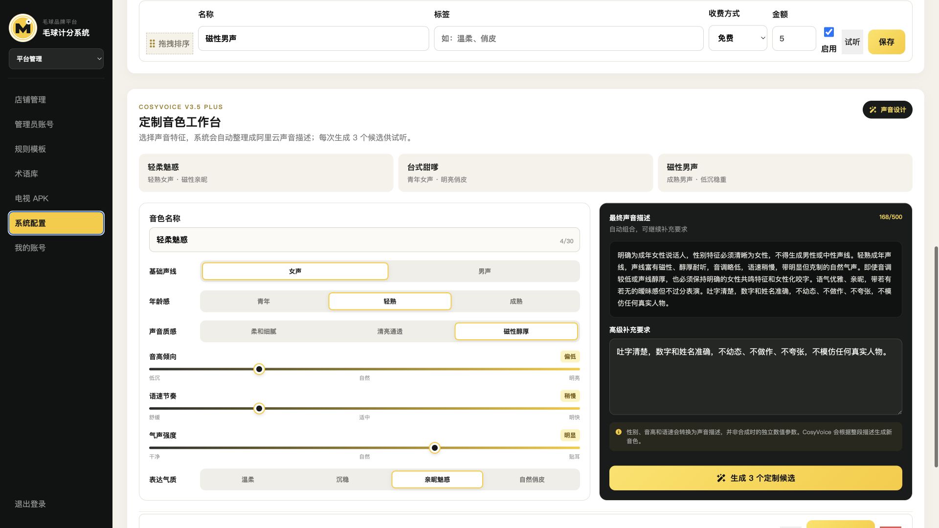 AI TTS 定制音色工作台与候选音色生成