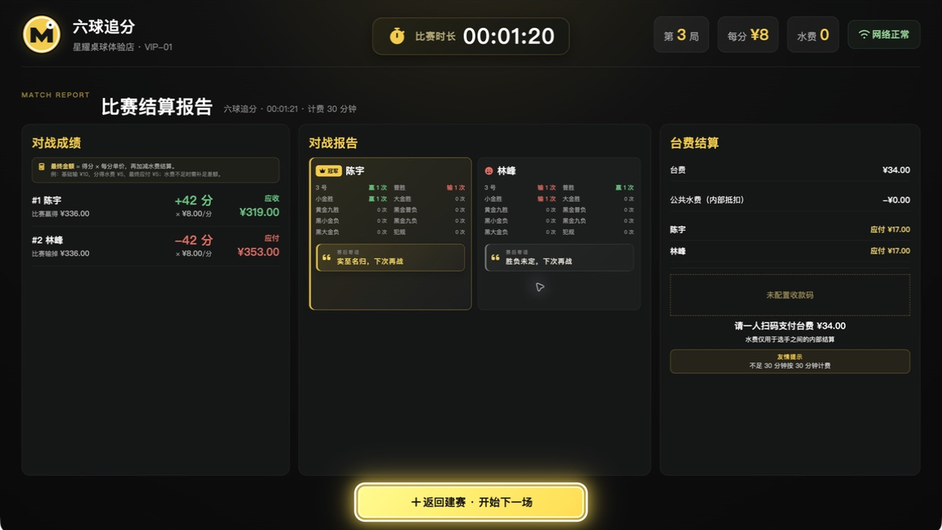 TV 对战报告与自动结算