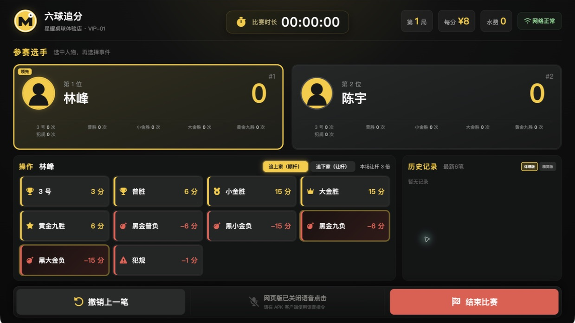毛球计分系统 TV 端完整记分画面