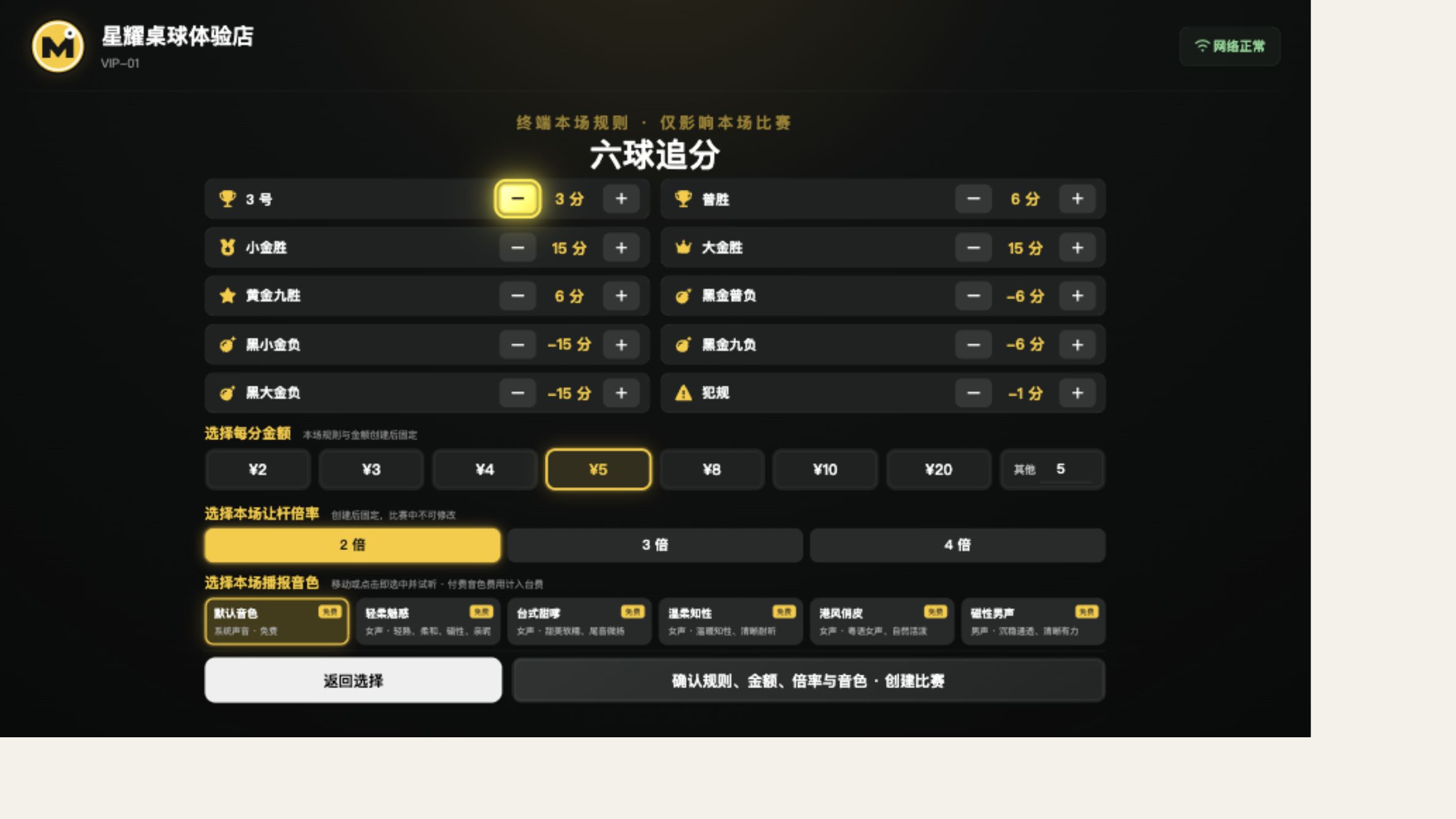 电视端本场 AI 语音角色选择
